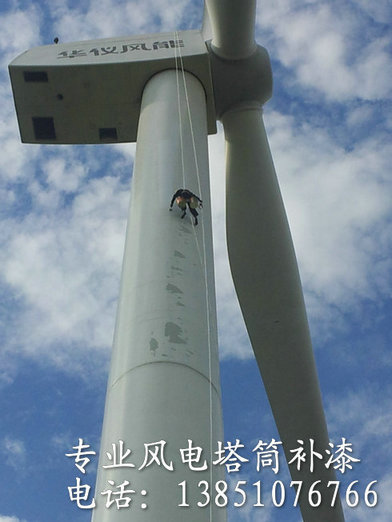风力发电机塔架防腐